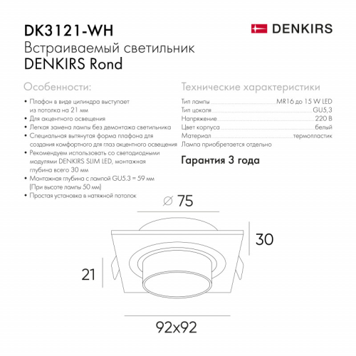 Встраиваемый светильник Denkirs Rond DK3121-WH изображение в интернет-магазине Cramer Light фото 3