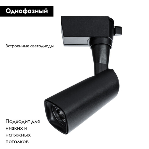 Светильник на шине ARTE Lamp A4561PL-1BK изображение в интернет-магазине Cramer Light фото 2