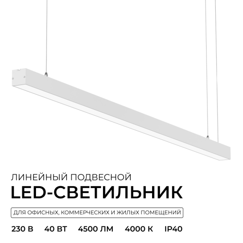 Линейный подвесной светильник Apeyron Levia 30-43 изображение в интернет-магазине Cramer Light фото 2