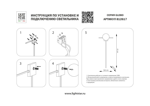 Настенный светильник Lightstar Globo 812617 изображение в интернет-магазине Cramer Light фото 3