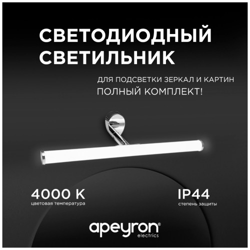 Подсветка для зеркал Apeyron 12-19 дополнительное фото фото 4