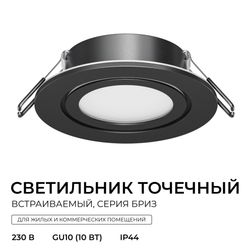 Точечный светильник Apeyron Бриз 16-117 изображение в интернет-магазине Cramer Light фото 3