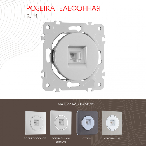 Розетка телефонная RJ11 Arte Milano 202.51-1.silver дополнительное фото