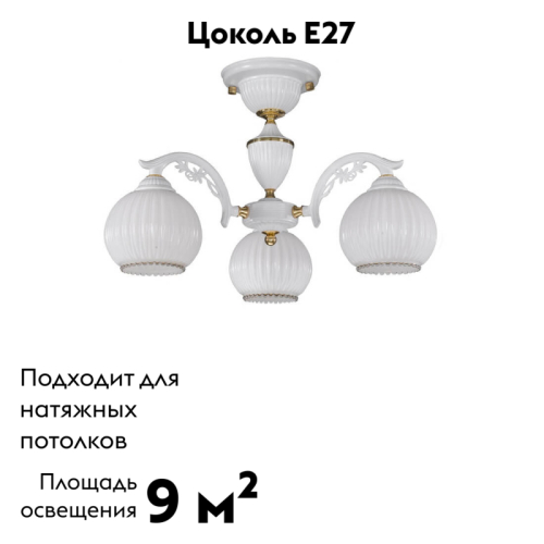 Потолочная люстра Reccagni Angelo PL 9600/3 изображение в интернет-магазине Cramer Light фото 2