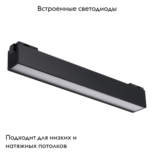 Трековый светодиодный светильник Novotech Kit 358520 изображение в интернет-магазине Cramer Light фото 2