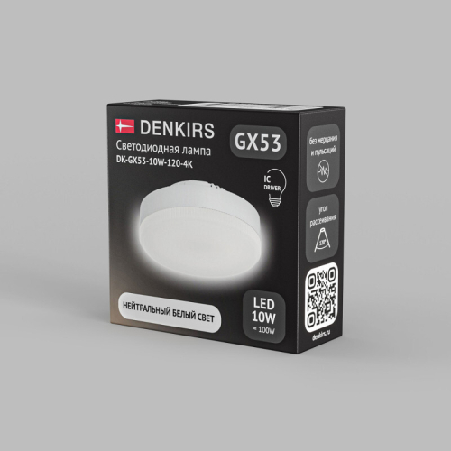 Светодиодная лампа Denkirs DK-GX53-10W-120-4K изображение в интернет-магазине Cramer Light фото 4
