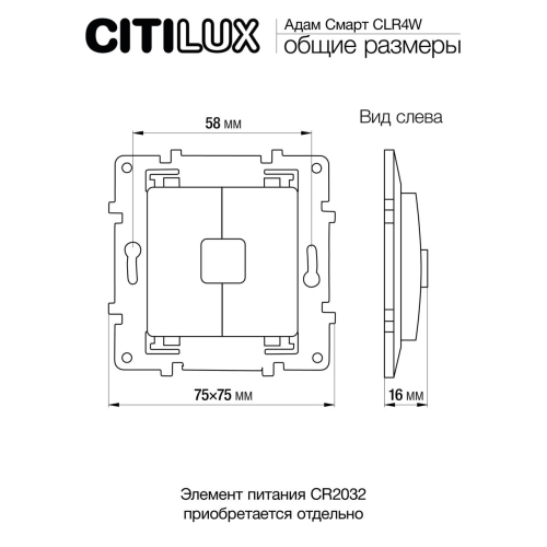 Радиовыключатель Citilux Смарт CLR4W дополнительное фото фото 10