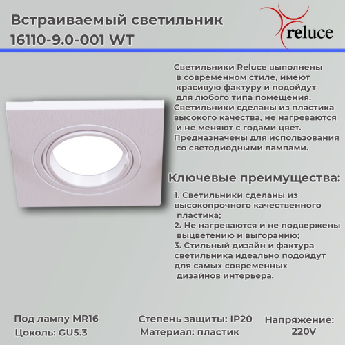 Точечный светильник Reluce 16110-9.0-001 WT изображение в интернет-магазине Cramer Light фото 2