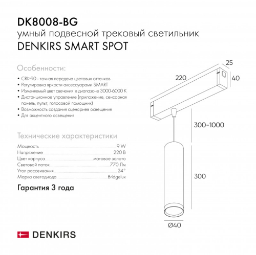 Трековый светильник Denkirs Smart DK8008-BG изображение в интернет-магазине Cramer Light фото 3