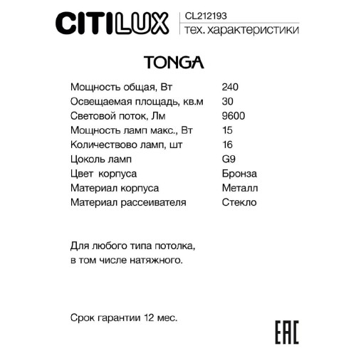 Люстра на штанге Citilux Tonga CL212193 изображение в интернет-магазине Cramer Light фото 11