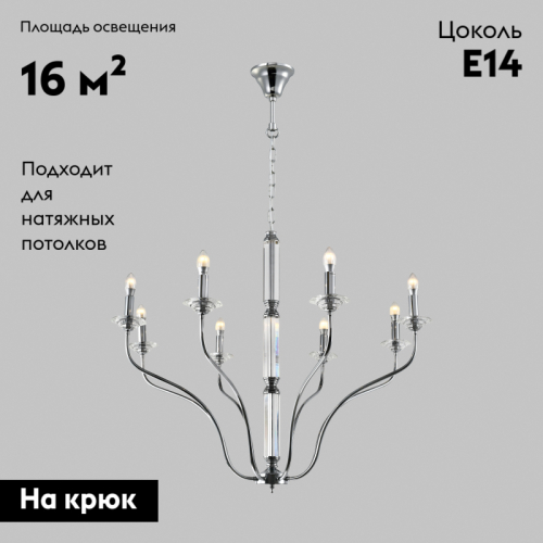 Подвесная люстра Moderli Catania V10428-8P изображение в интернет-магазине Cramer Light фото 2