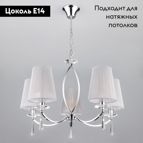 Подвесная люстра Eurosvet Valery 60079/5 хром изображение в интернет-магазине Cramer Light фото 2