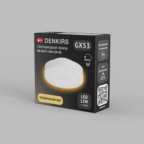 Лампа светодиодная Denkirs DK-GX53-12W-120-3K изображение в интернет-магазине Cramer Light фото 2