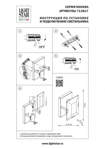 Бра Lightstar Novara 713617 дополнительное фото фото 3