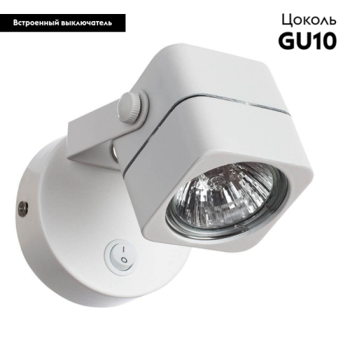 Спот Arte Lamp Lente A1314AP-1WH изображение в интернет-магазине Cramer Light фото 2