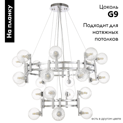 Подвесная люстра Crystal Lux LUXURY SP16+8 CHROME изображение в интернет-магазине Cramer Light фото 2