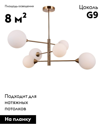Люстра на штанге Moderli Molecule V10838-6P изображение в интернет-магазине Cramer Light фото 2