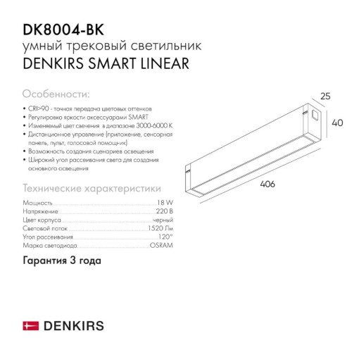 Трековый светодиодный светильник Denkirs DK8004-BK изображение в интернет-магазине Cramer Light фото 8