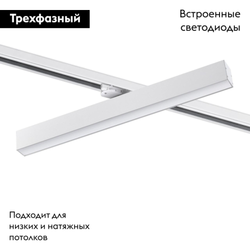 Трековый светильник Novotech Iter 358856 изображение в интернет-магазине Cramer Light фото 2