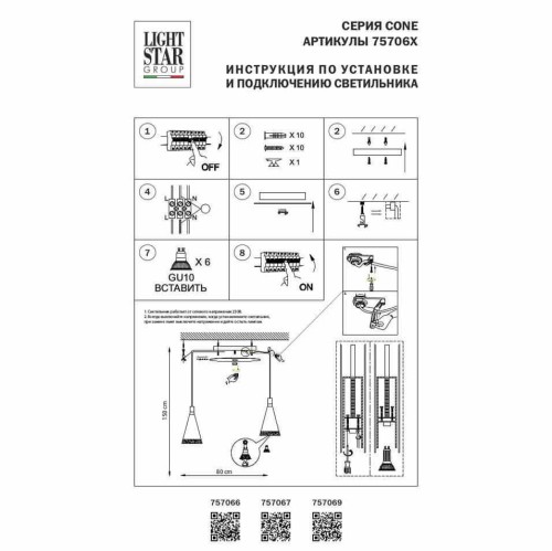 Подвесная люстра Lightstar Cone 757069 изображение в интернет-магазине Cramer Light фото 4