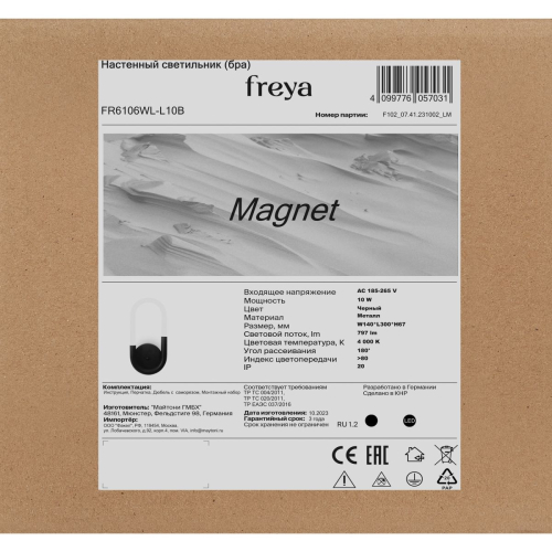 Настенный светильник Freya Magnet FR6106WL-L10B изображение в интернет-магазине Cramer Light фото 8