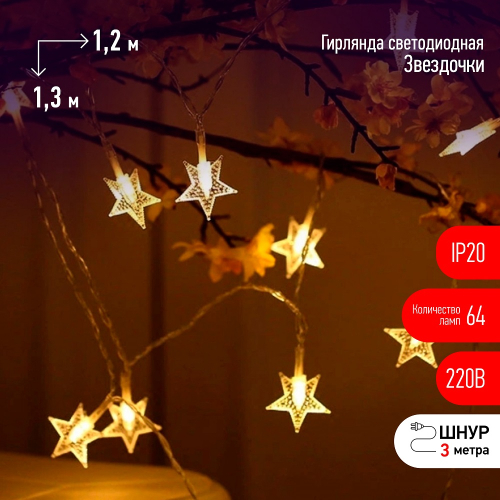 Светодиодная гирлянда ЭРА ENIZ-64W Б0051876 дополнительное фото фото 6