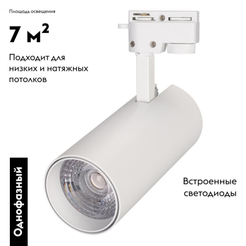 Трековый светильник Arlight GERA 025910(1) изображение в интернет-магазине Cramer Light фото 2