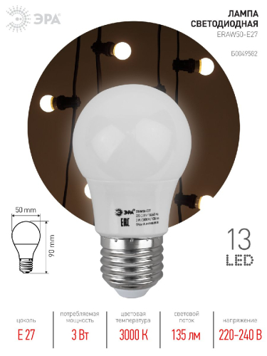 Лампа светодиодная Эра E27 3W 3000K ERAW50-E27 Б0049582 изображение в интернет-магазине Cramer Light фото 2