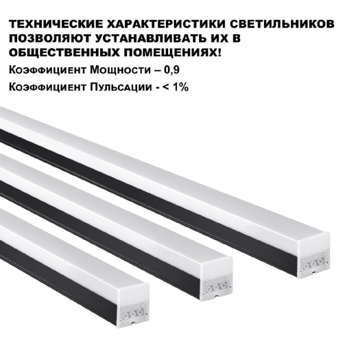 Линейный светильник Novotech Bits 359110 изображение в интернет-магазине Cramer Light фото 2