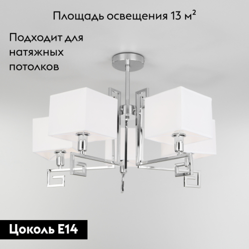 Потолочная люстра Eurosvet Alma 60115/5 хром изображение в интернет-магазине Cramer Light фото 2