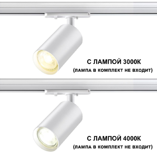 Трековый однофазный светильник Novotech Pipe 370962 изображение в интернет-магазине Cramer Light фото 4