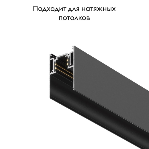 Шинопровод накладной Maytoni Busbar trunkings Gravity TRX010-413B изображение в интернет-магазине Cramer Light фото 2