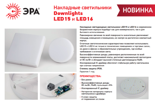 Накладной светильник Эра LED 16-24-6K Б0054341 изображение в интернет-магазине Cramer Light фото 2