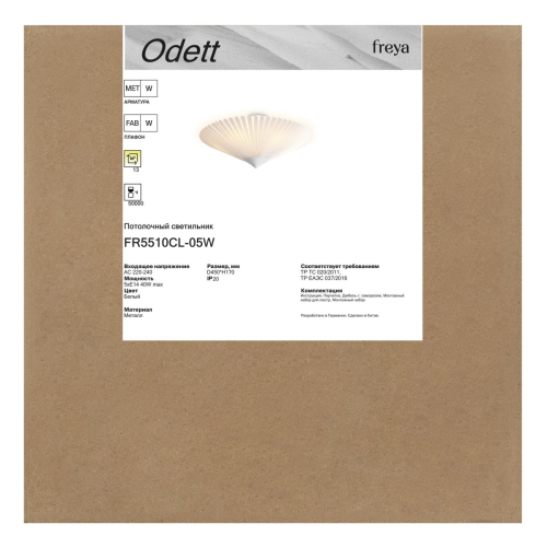 Потолочный светильник Freya Odett FR5510CL-05W изображение в интернет-магазине Cramer Light фото 7