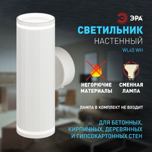 Настенный светильник Эра WL45 WH Б0058493 изображение в интернет-магазине Cramer Light фото 9