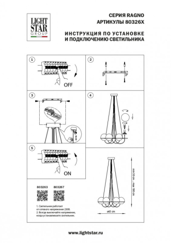 Подвесная люстра Lightstar 803267 изображение в интернет-магазине Cramer Light фото 8