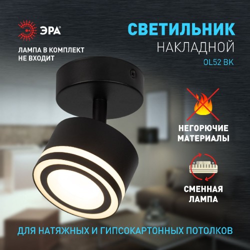 Спот Эра OL52 BK Б0059807 изображение в интернет-магазине Cramer Light фото 8