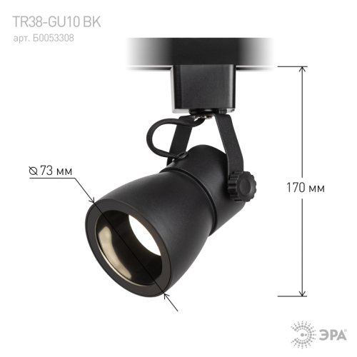 Трековый светильник Эра TR38-GU10 BK Б0053308 изображение в интернет-магазине Cramer Light фото 7