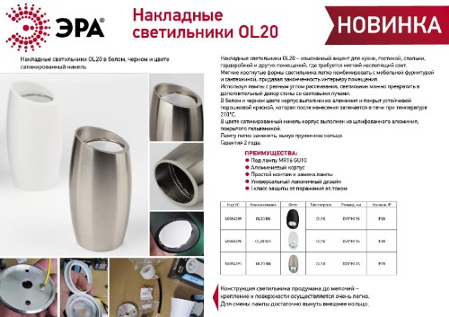 Накладной светильник Эра OL20 WH Б0054390 изображение в интернет-магазине Cramer Light фото 7