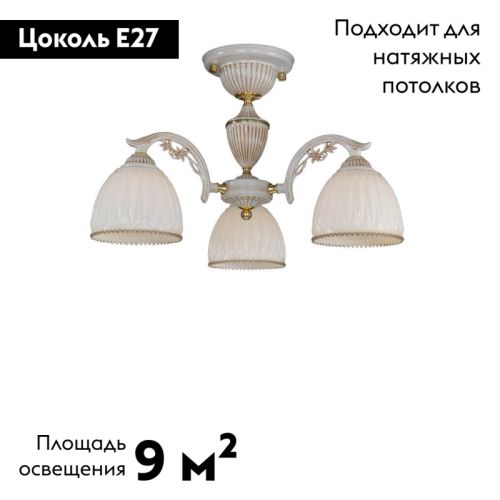 Потолочная люстра Reccagni Angelo PL 9671/3 изображение в интернет-магазине Cramer Light фото 2