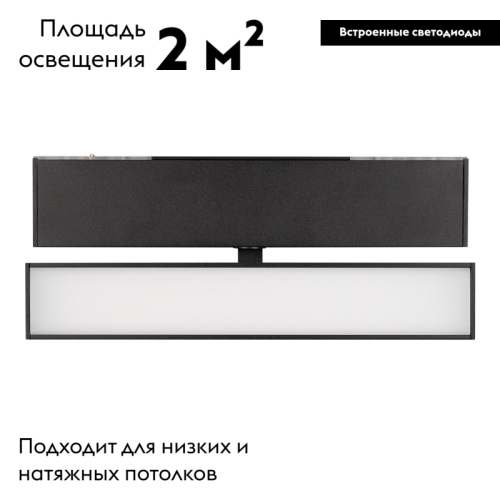 Светильник на шине Arlight 026988 изображение в интернет-магазине Cramer Light фото 2