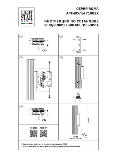Настенный светильник Lightstar Roma 718623 изображение в интернет-магазине Cramer Light фото 5