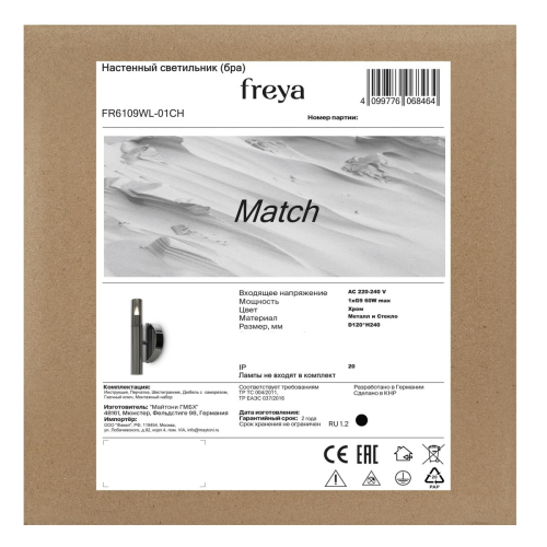Бра Freya Match FR6109WL-01CH дополнительное фото фото 9