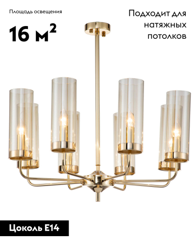 Люстра на штанге Moderli Metric V10021-8P изображение в интернет-магазине Cramer Light фото 2