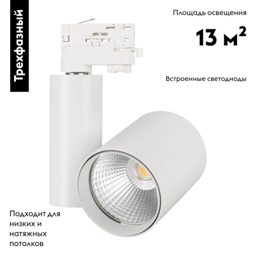 Светильник на шине Arlight 026288 изображение в интернет-магазине Cramer Light фото 2