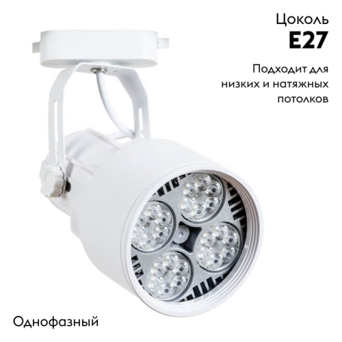 Трековый светильник Arte Lamp A6252PL-1WH изображение в интернет-магазине Cramer Light фото 2
