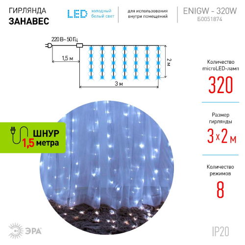 Светодиодная гирлянда Эра ЕNIGW - 320W Б0051874 дополнительное фото фото 3