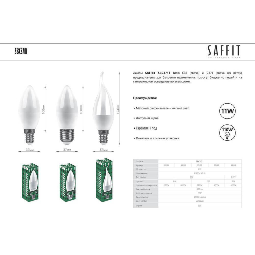 Лампа светодиодная Saffit SBC3711 Свеча E14 11W 2700K 55131 изображение в интернет-магазине Cramer Light фото 2