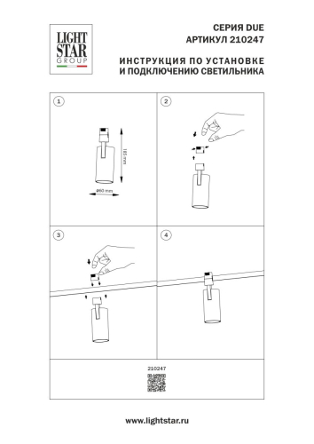 Трековый однофазный светильник Lightstar Due Hermes 210247 изображение в интернет-магазине Cramer Light фото 3