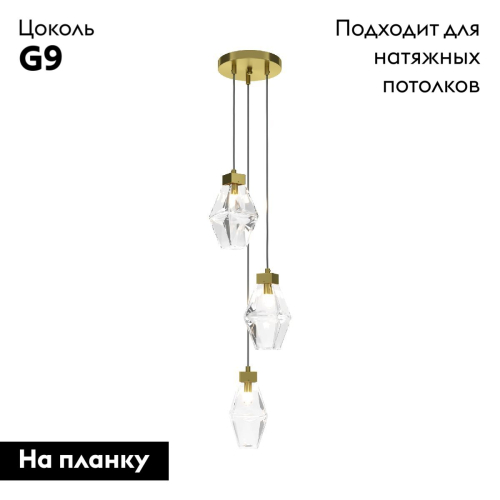 Подвесной светильник Maytoni Coctail time MOD325PL-03G изображение в интернет-магазине Cramer Light фото 2